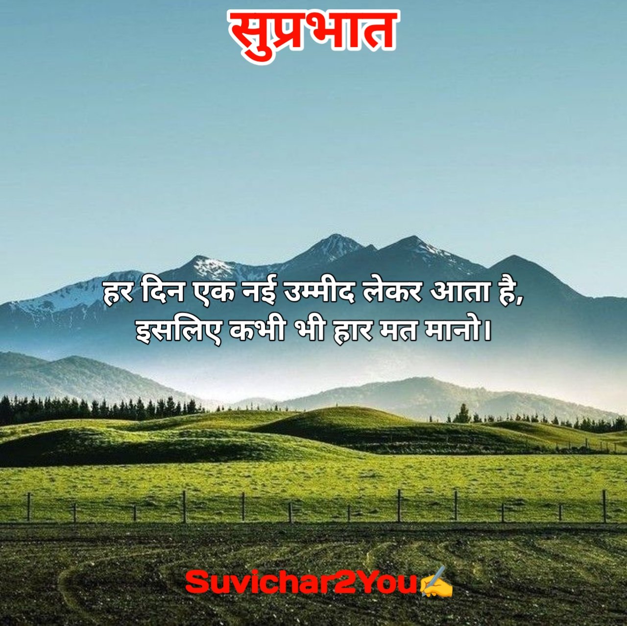 Good morning suvichar in hindi for whatsapp