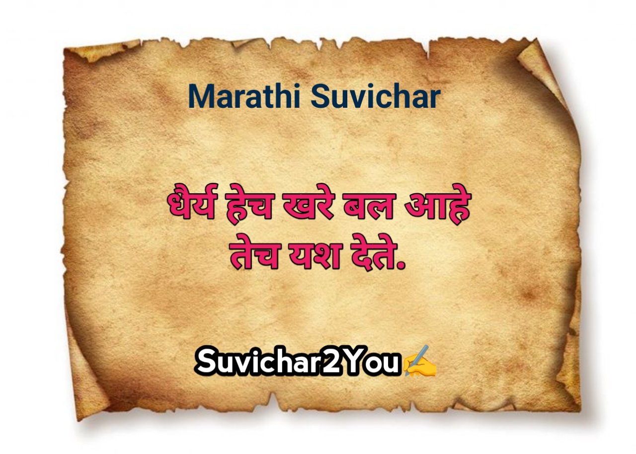 Marathi suvichar on life
