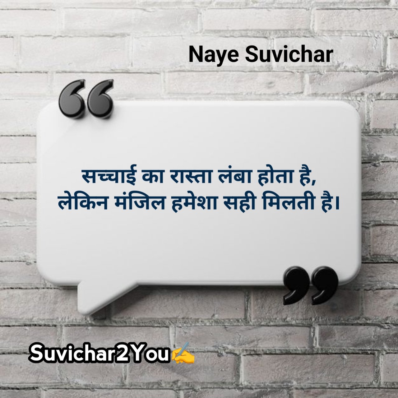 New Suvichar In Hindi