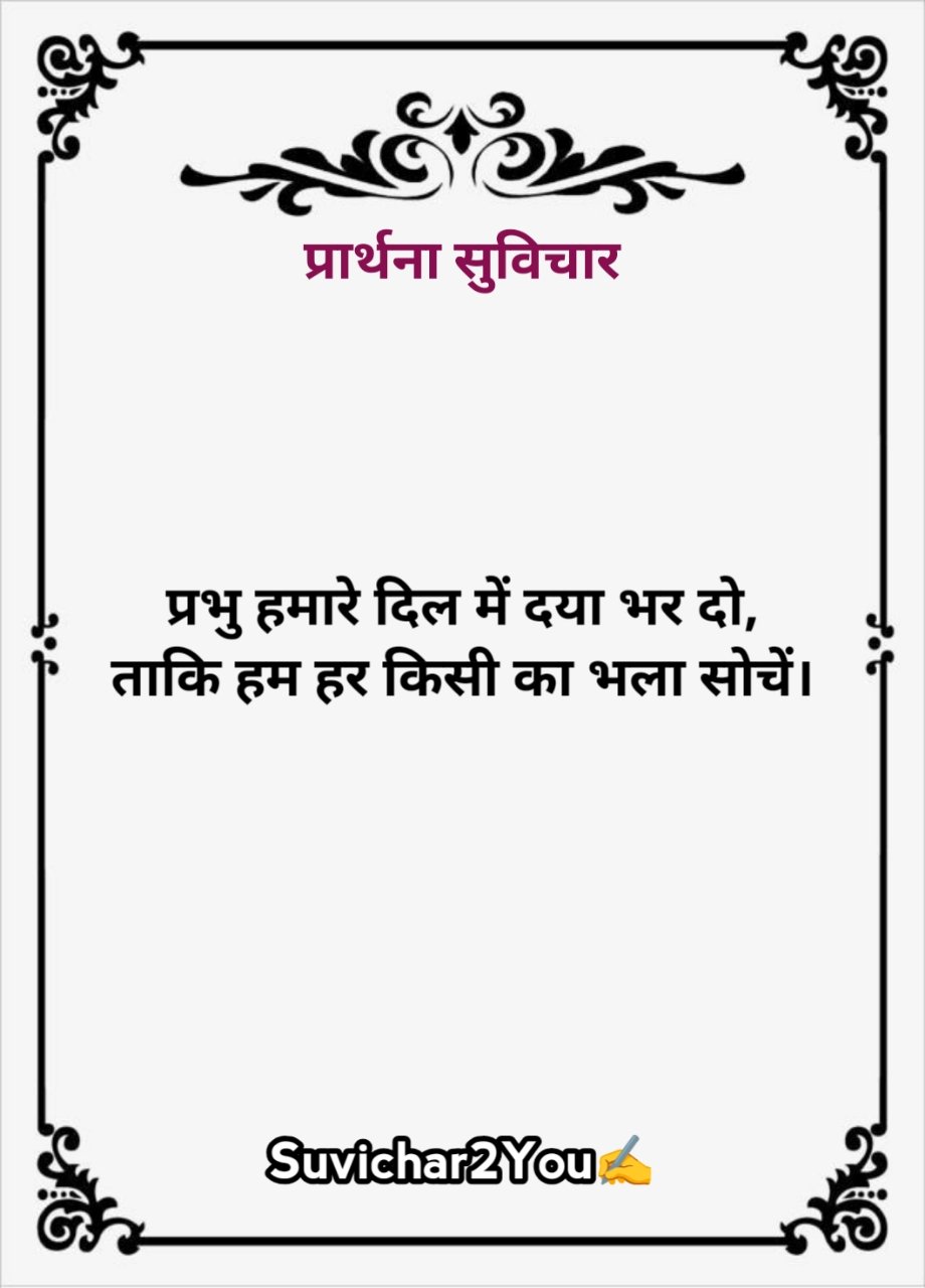 School mein bolane ke liye Suvichar