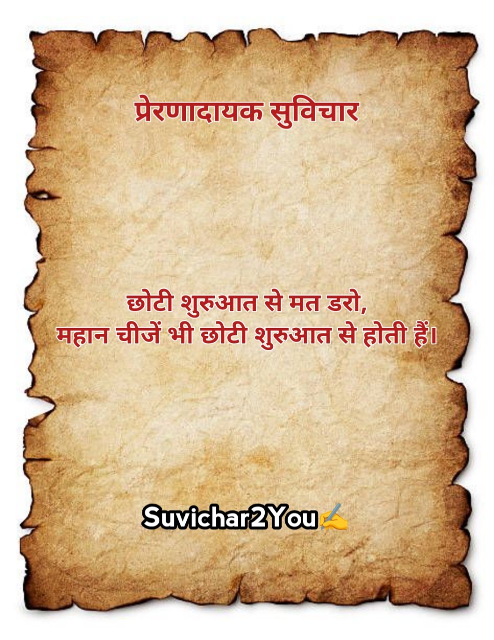 Life प्रेरणादायक सुविचार