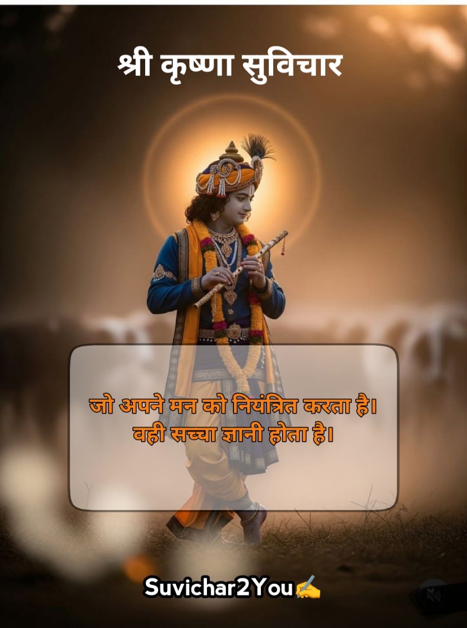 Trust Krishna Suvichar in Hindi