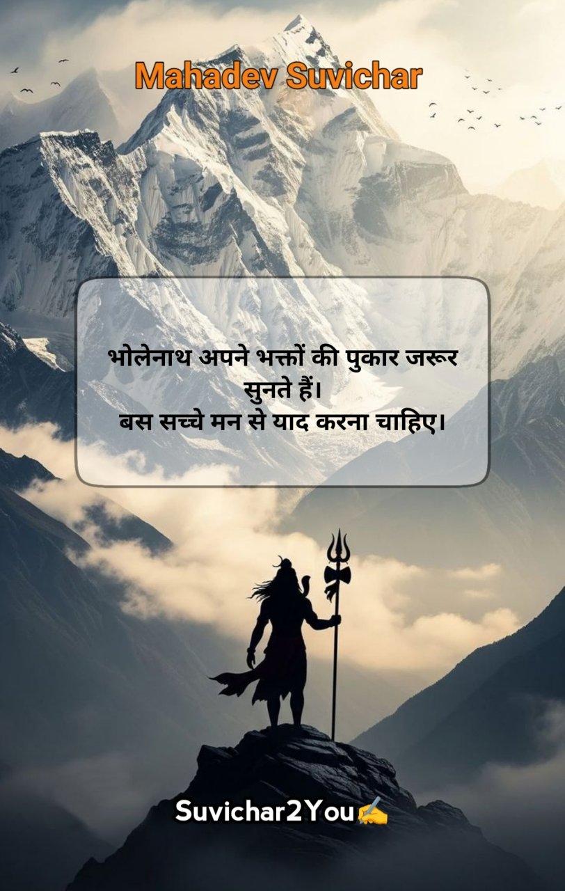 Mahadev Suvichar In Hindi Text