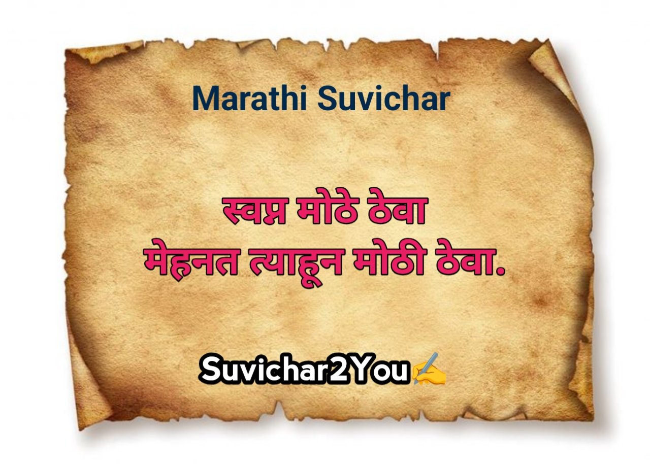 Marathi suvichar on life