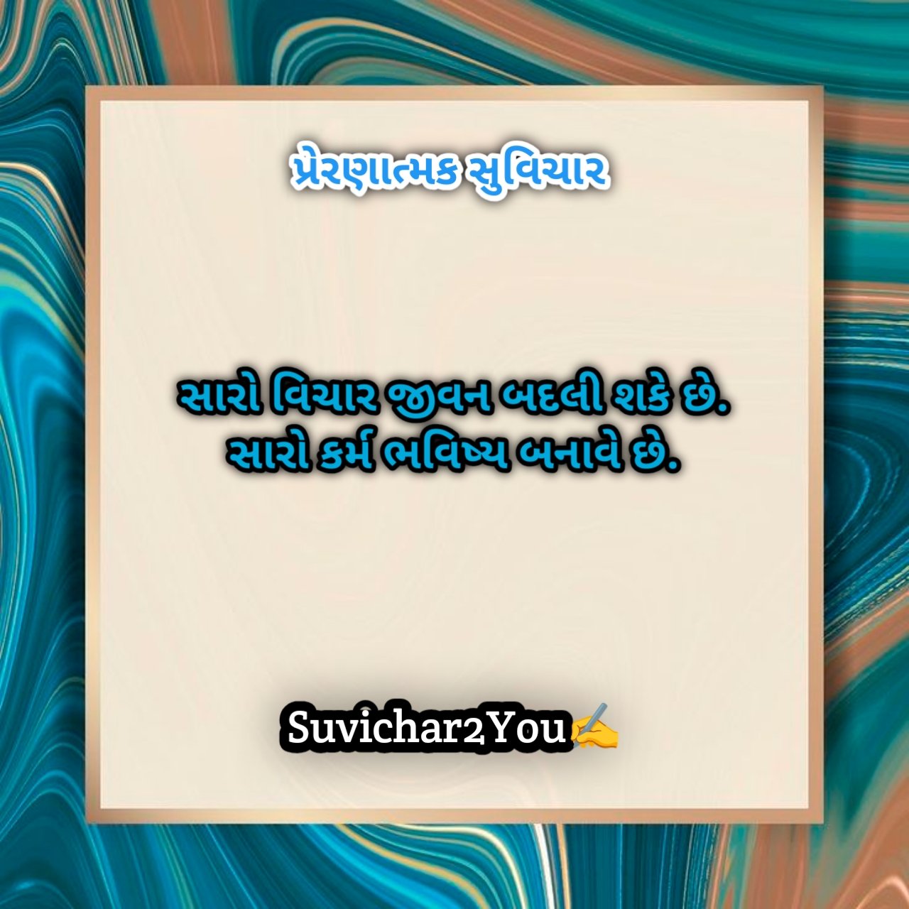 Suvichar gujarati 2 line