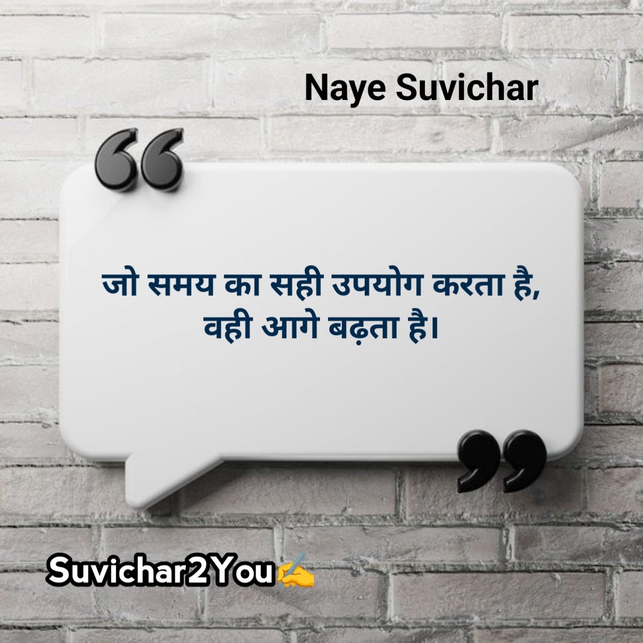 New Suvichar In Hindi