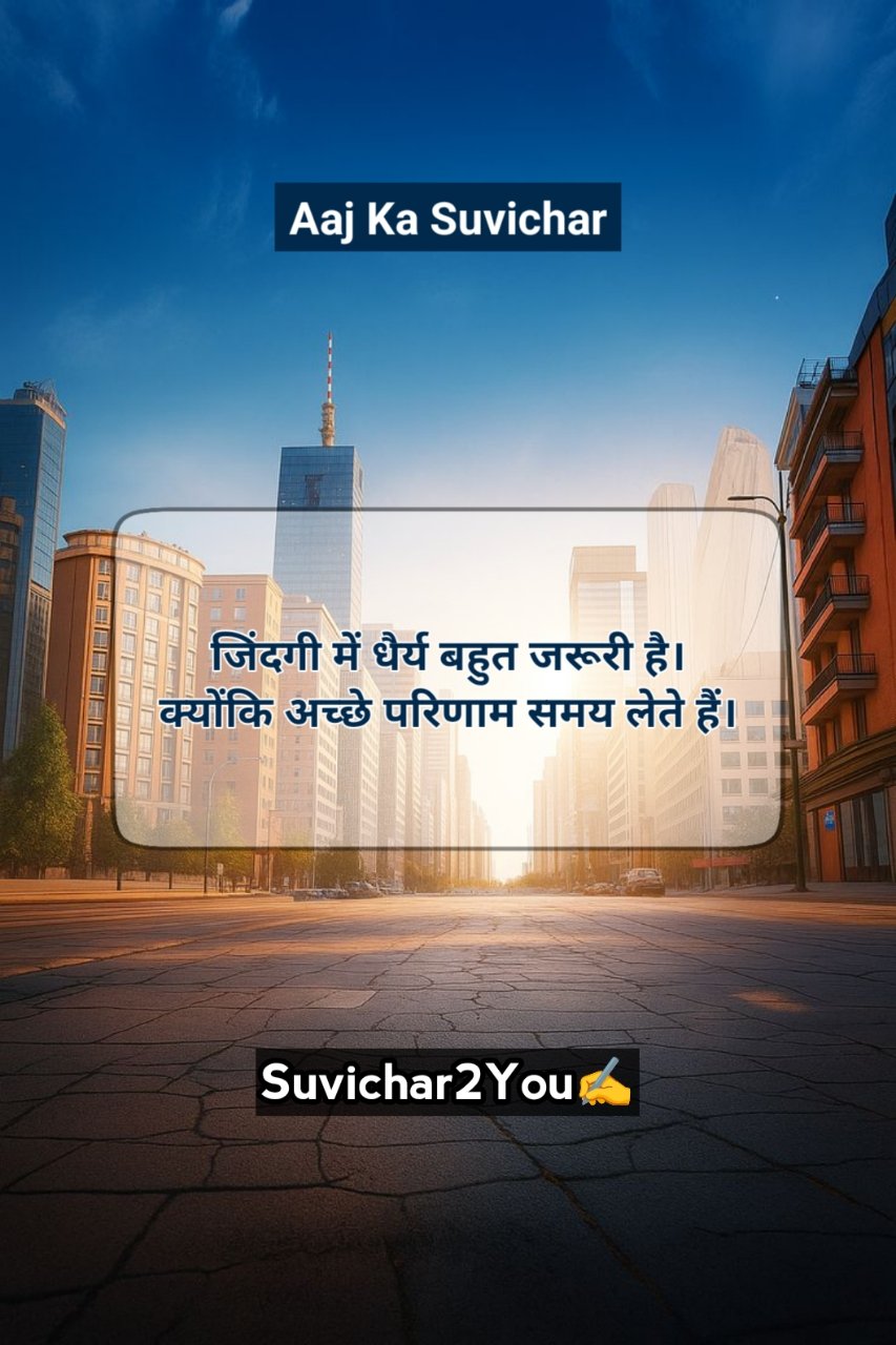 Aaj ka Suvichar In Hindi For Students