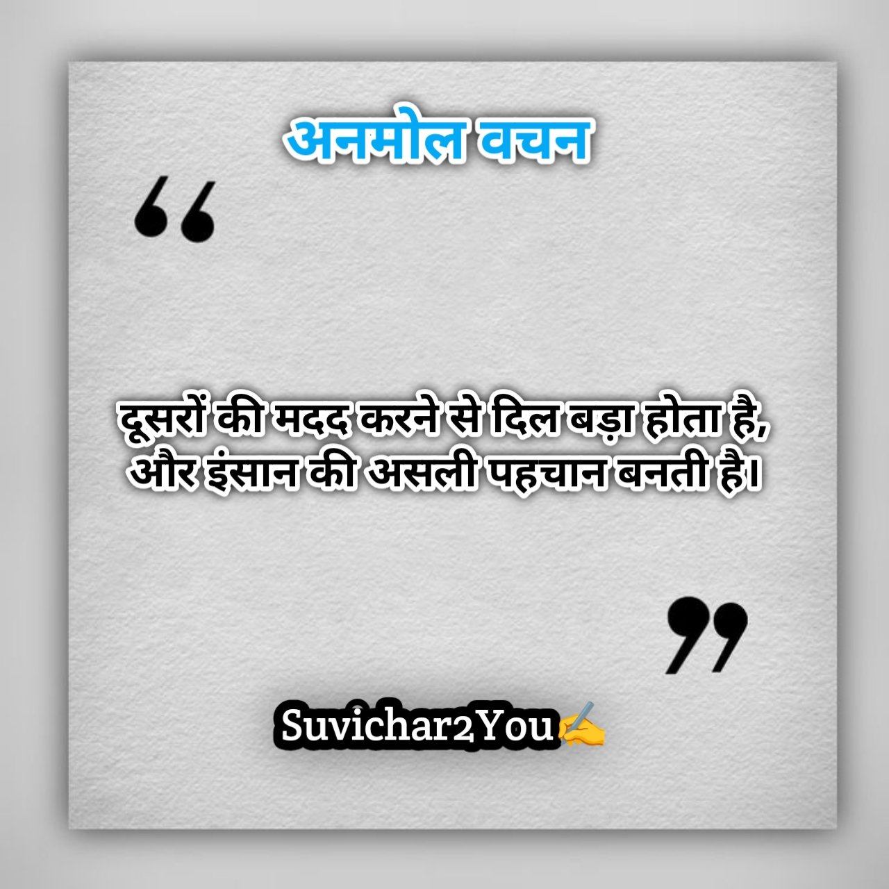 Motivational anmol vachan