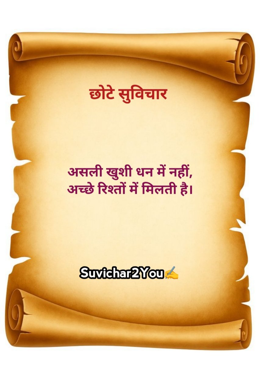 हिंदी छोटे सुविचार for Students