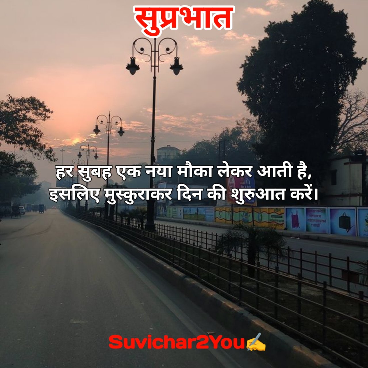 Good morning suvichar in hindi for whatsapp