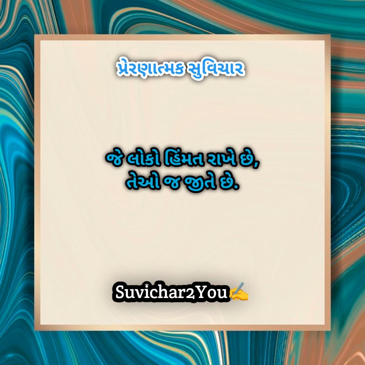 Suvichar gujarati 2 line