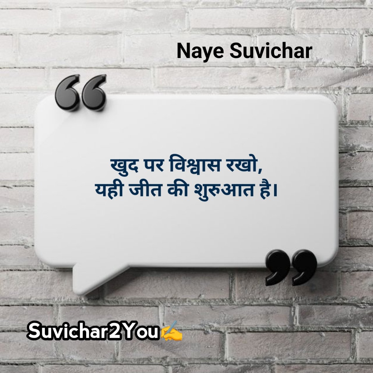 New Suvichar In Hindi