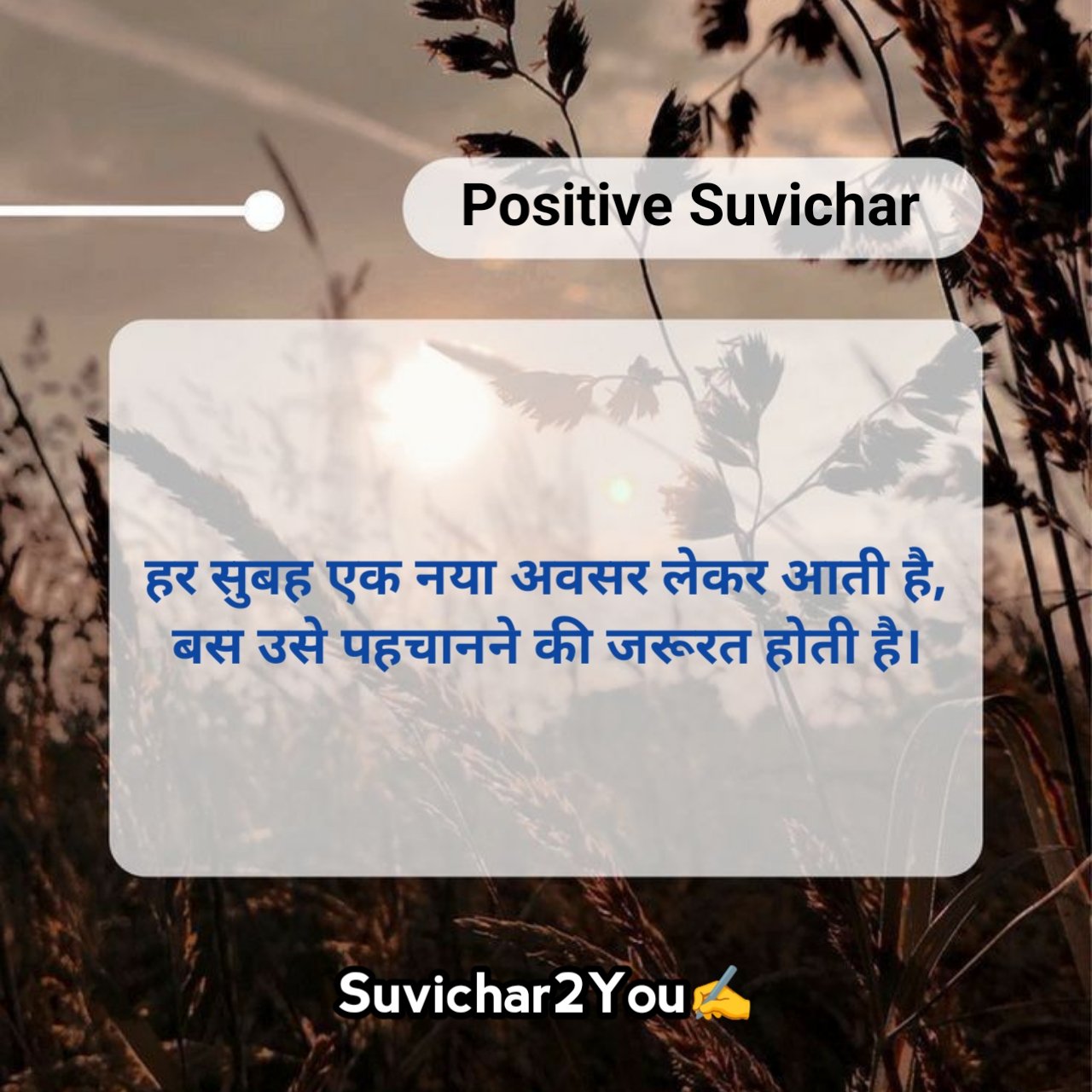 Positive Life Suvichar in Hindi