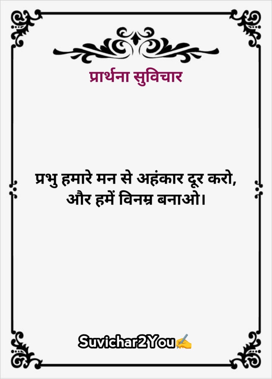 School mein bolane ke liye Suvichar