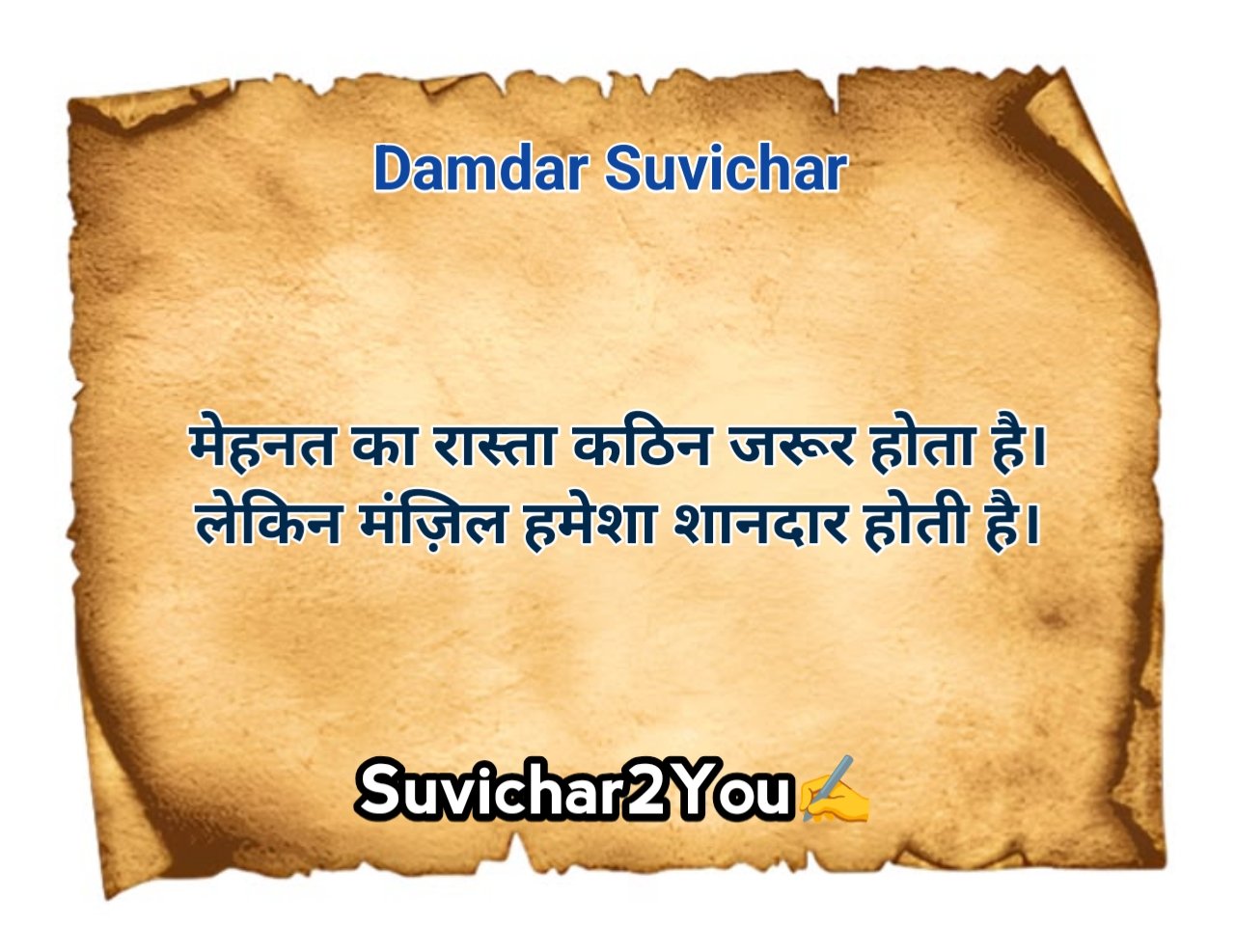 Damdar Suvichar In Hindi