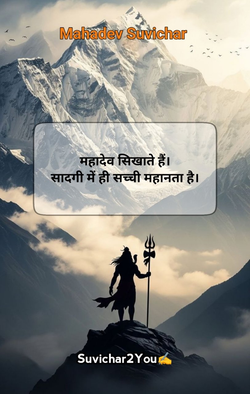 Mahadev Suvichar In Hindi