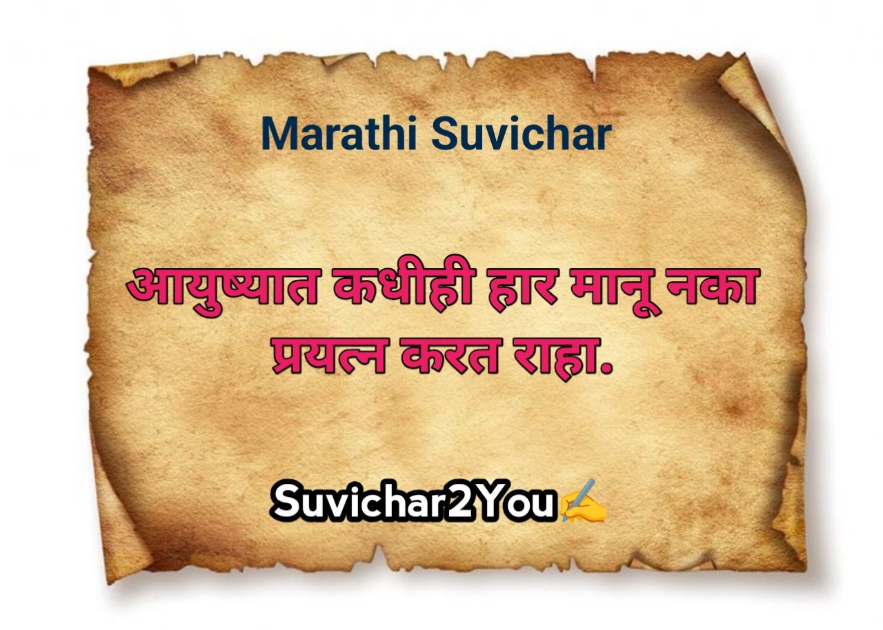 Marathi Suvichar