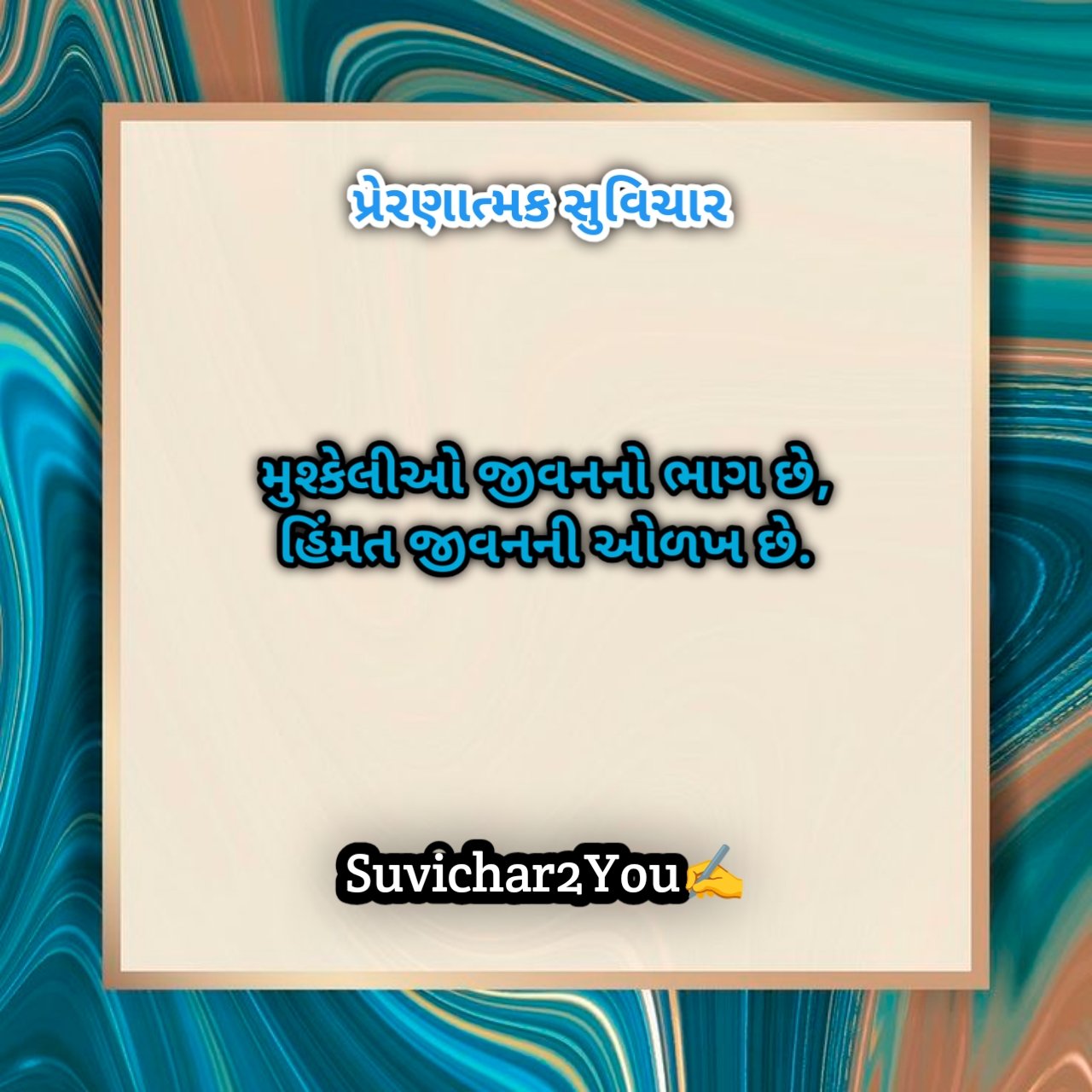 Motivational Suvichar in Gujrati