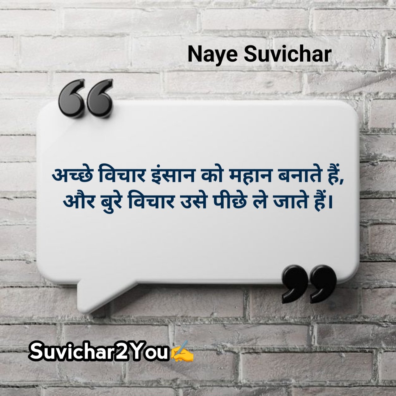 Naye Suvichar In Hindi