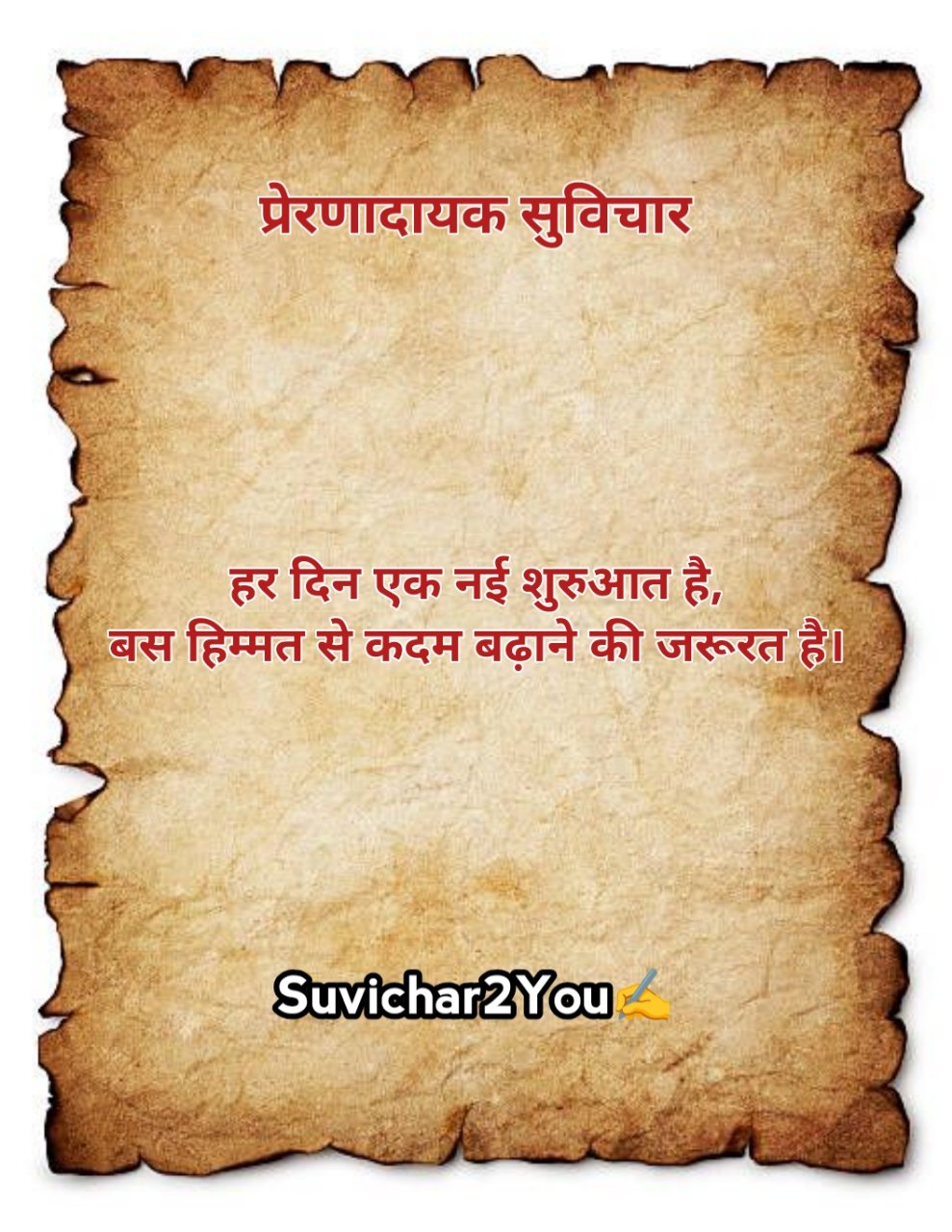 Prernadayak Suvichar In Hindi