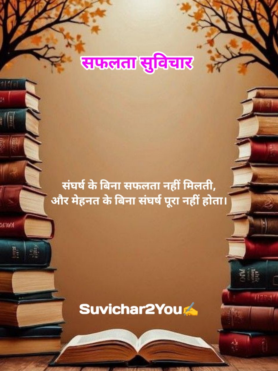 Success Suvichar In Hindi