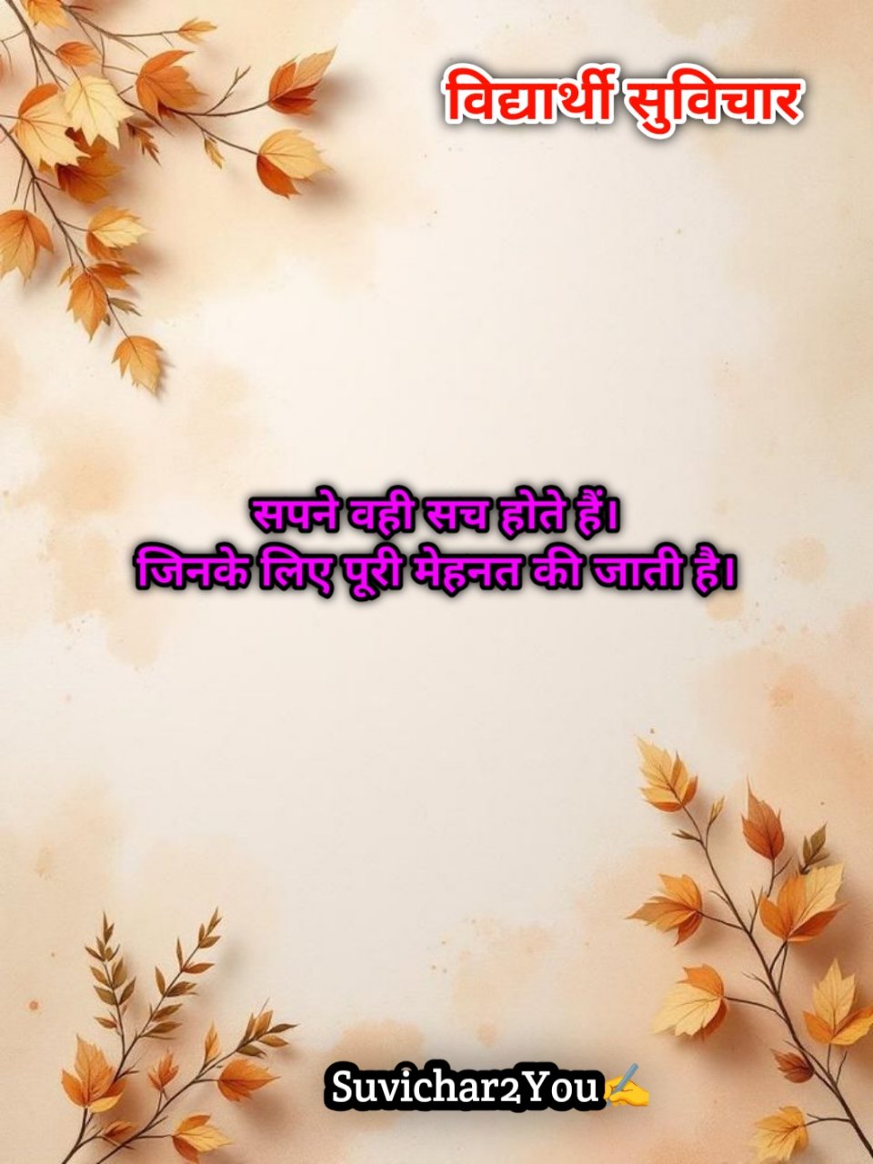 Motivational Student Suvichar In Hindi