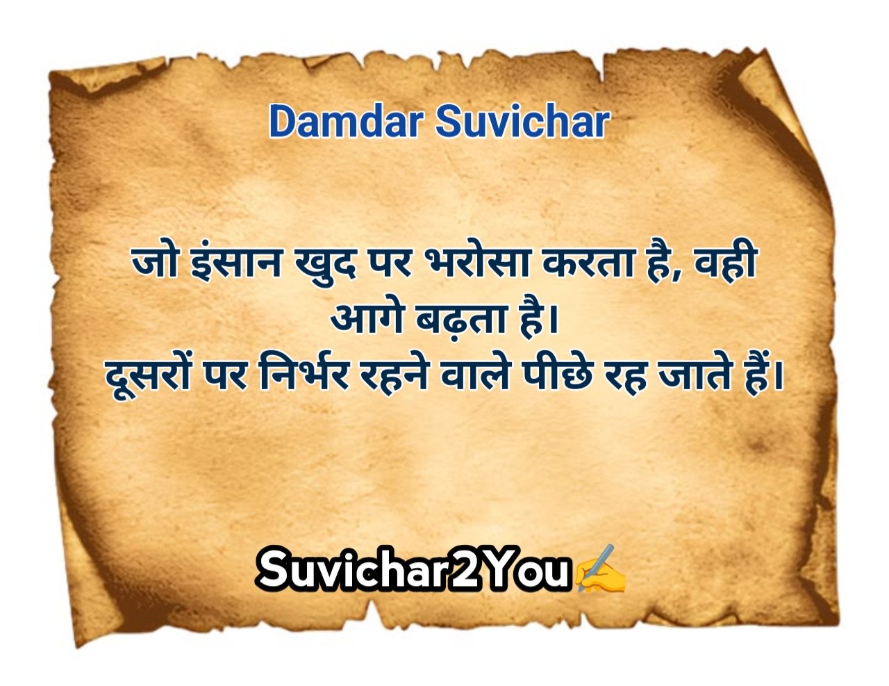 Damdar Suvichar In Hindi