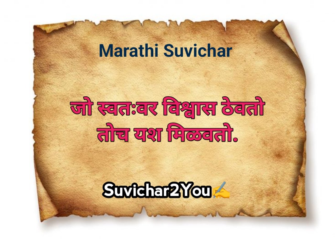 Marathi Suvichar