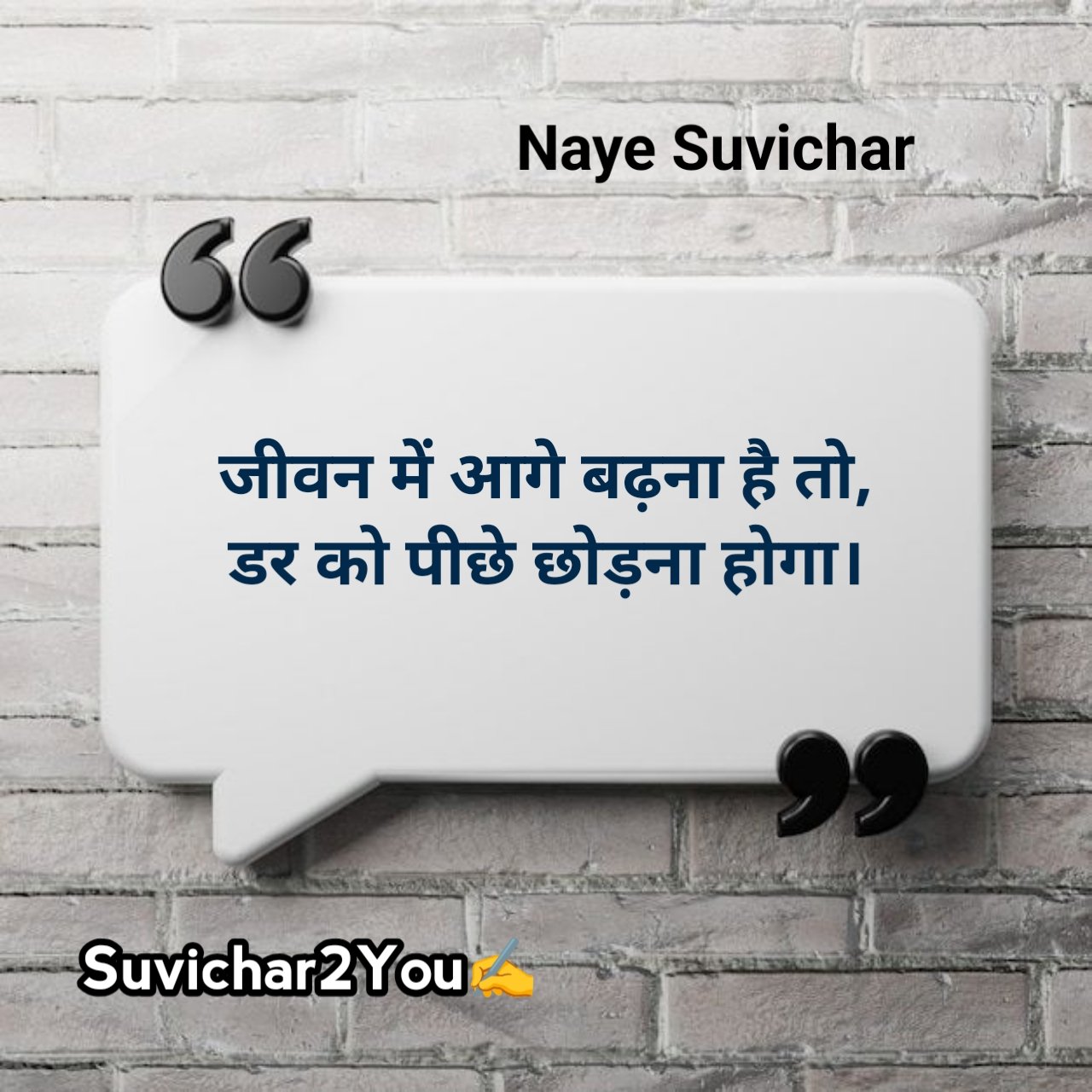 Naye Suvichar In Hindi