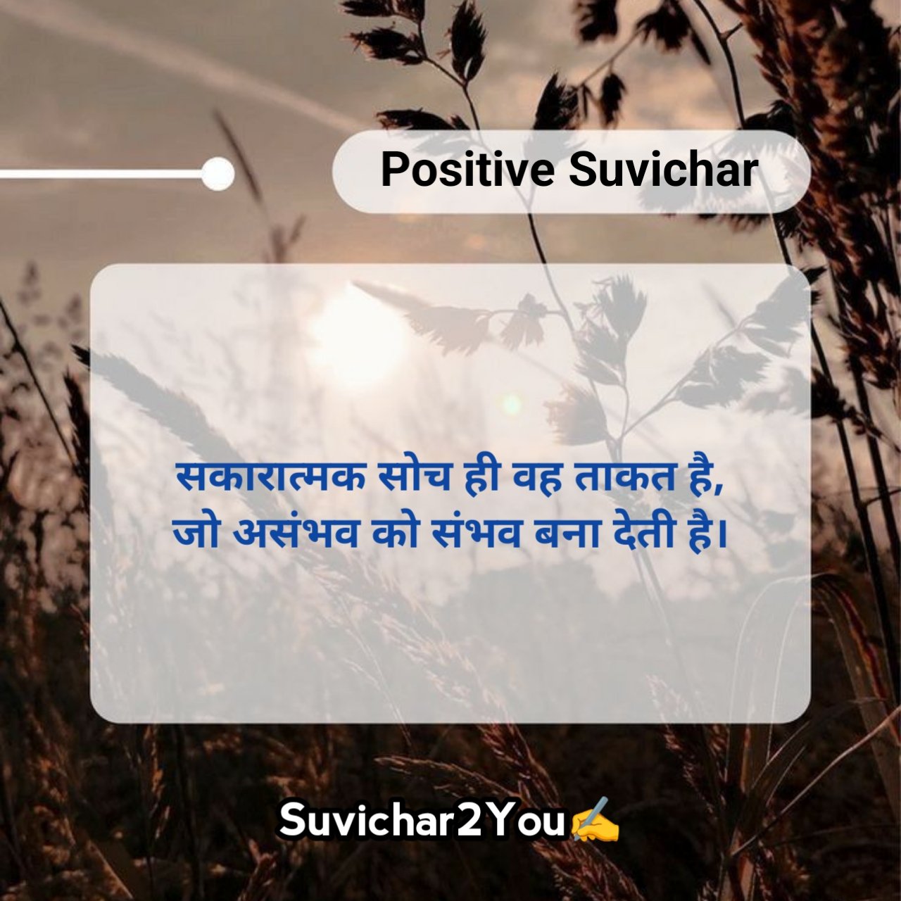 Positive Suvichar in Hindi