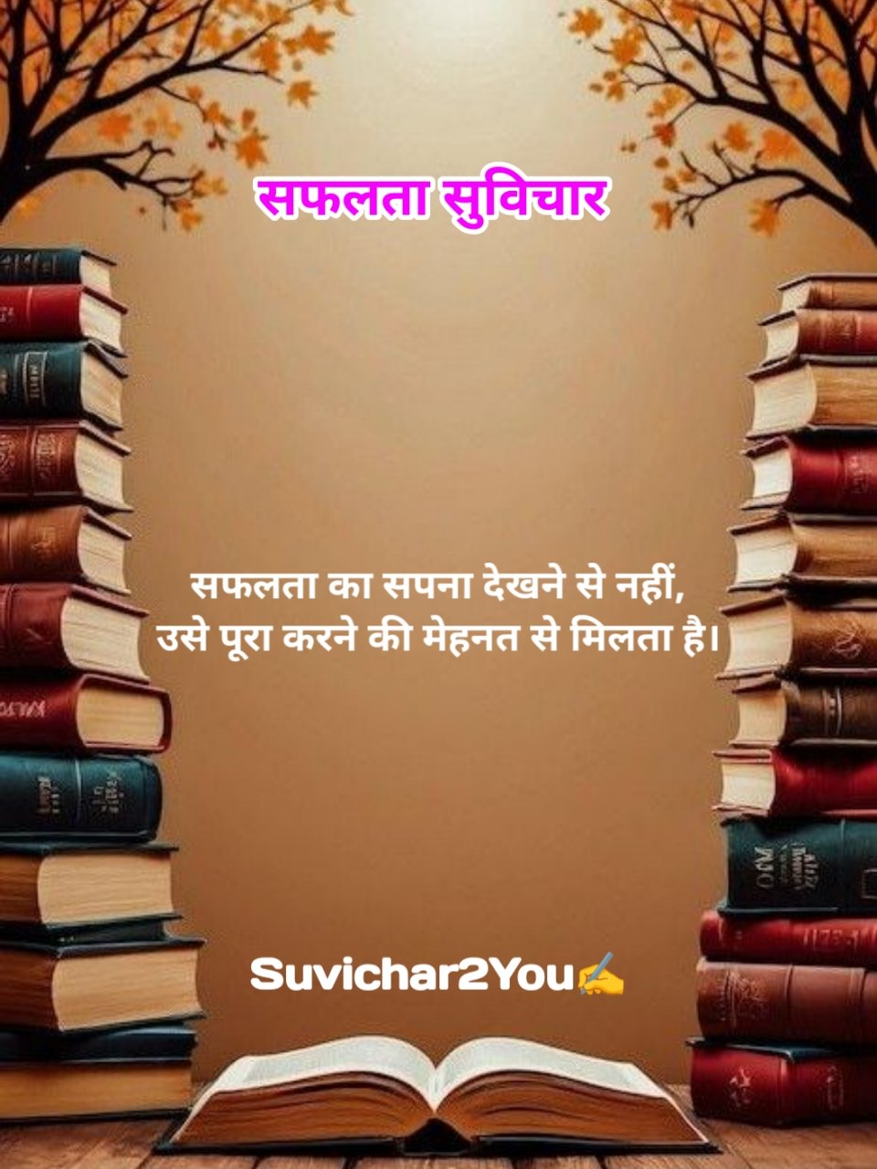 Success Suvichar In Hindi