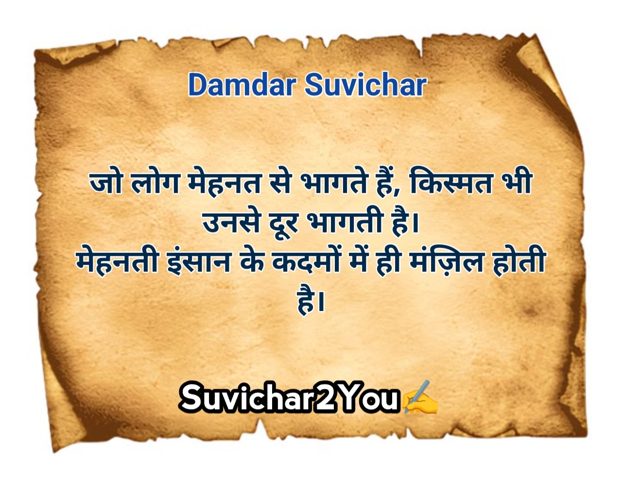Damdar Suvichar In Hindi