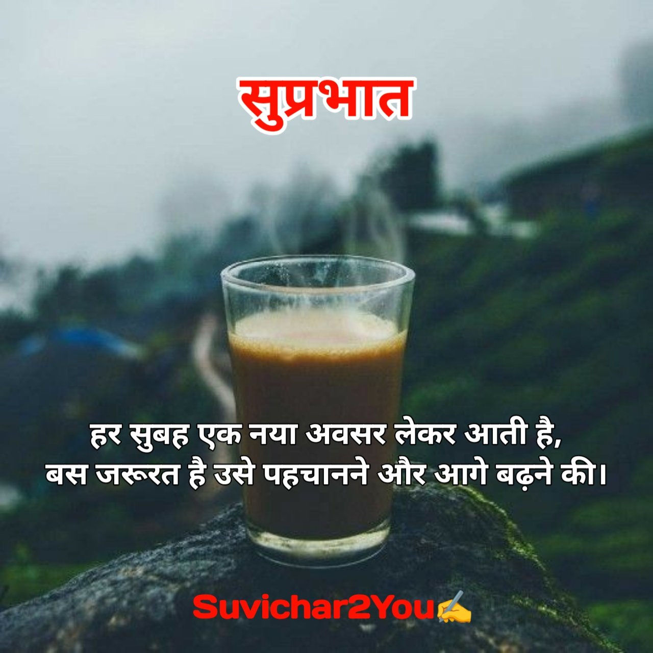 Good Morning Suvichar In Hindi