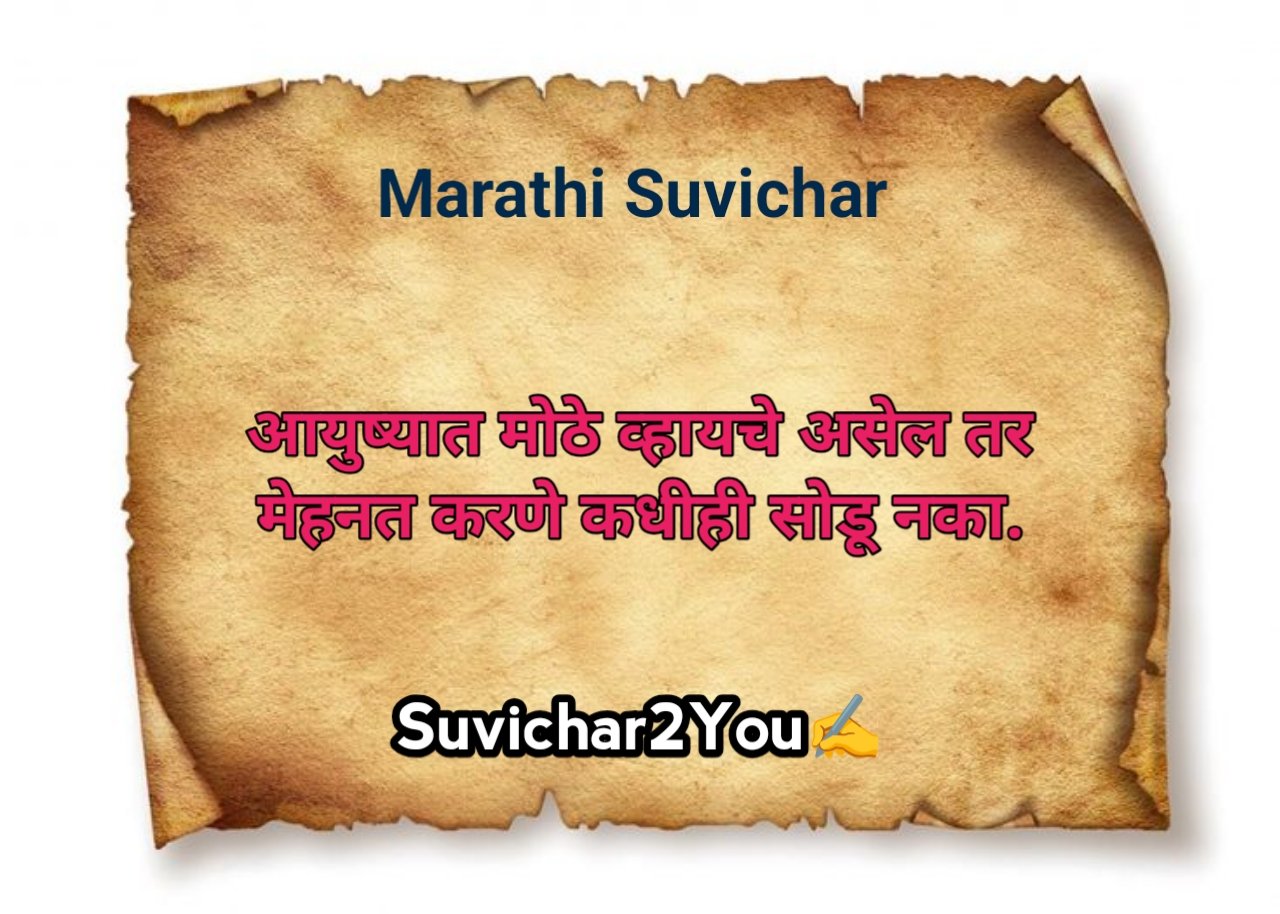 Marathi Suvichar