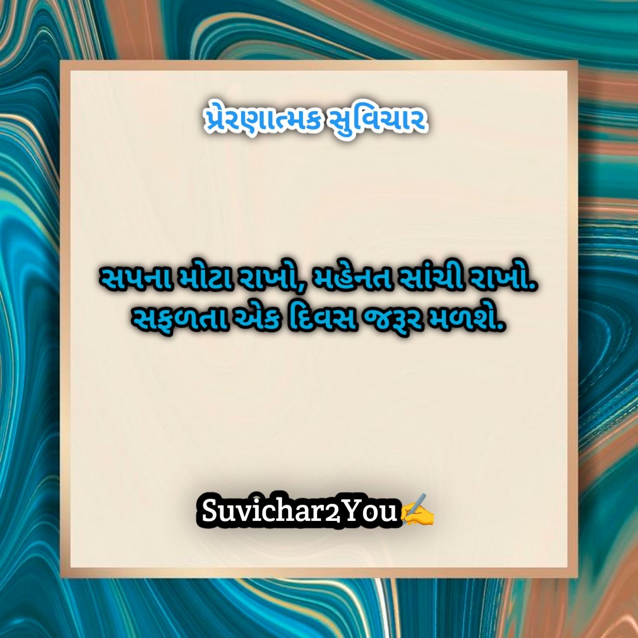 Motivational Suvichar in Gujrati