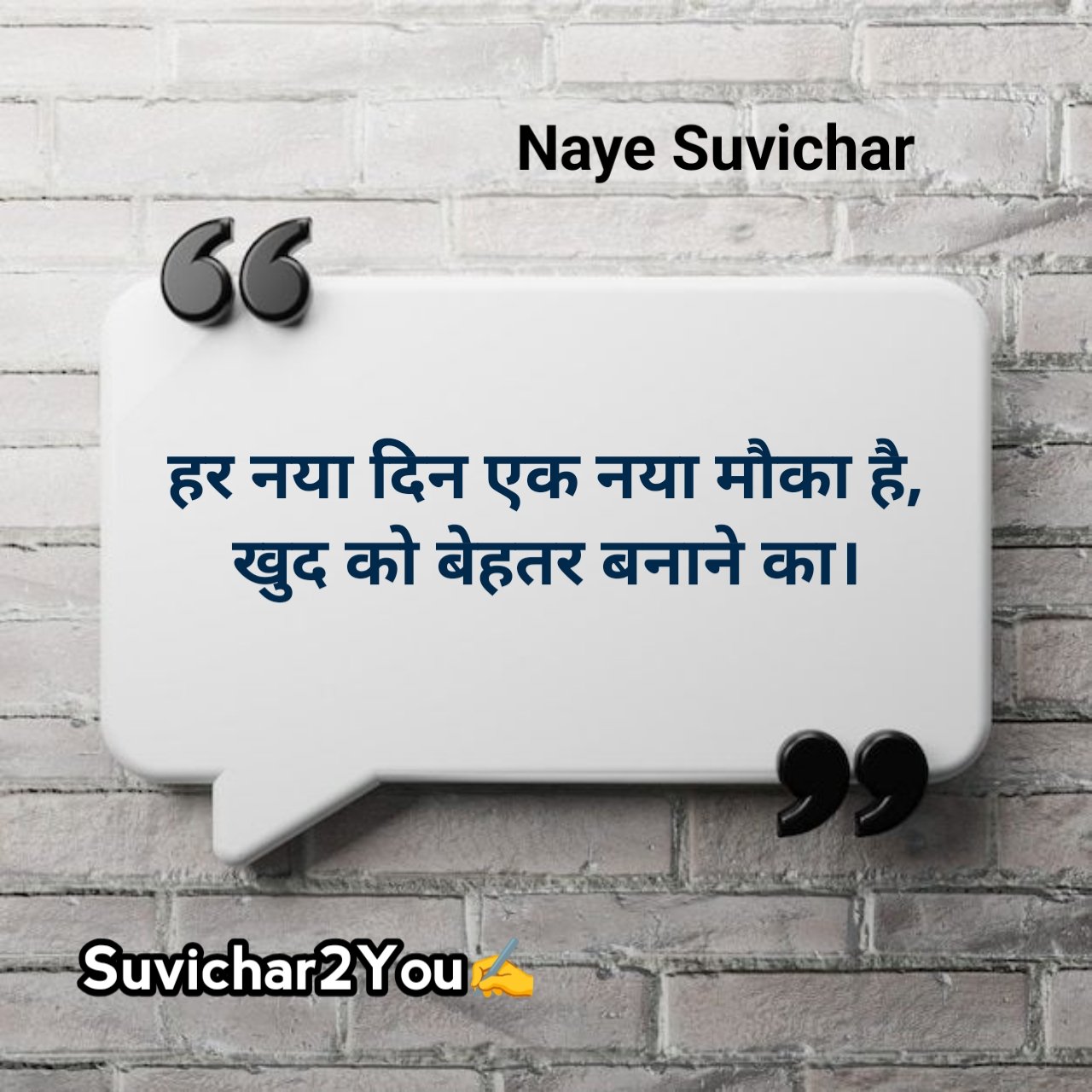 Naye Suvichar In Hindi