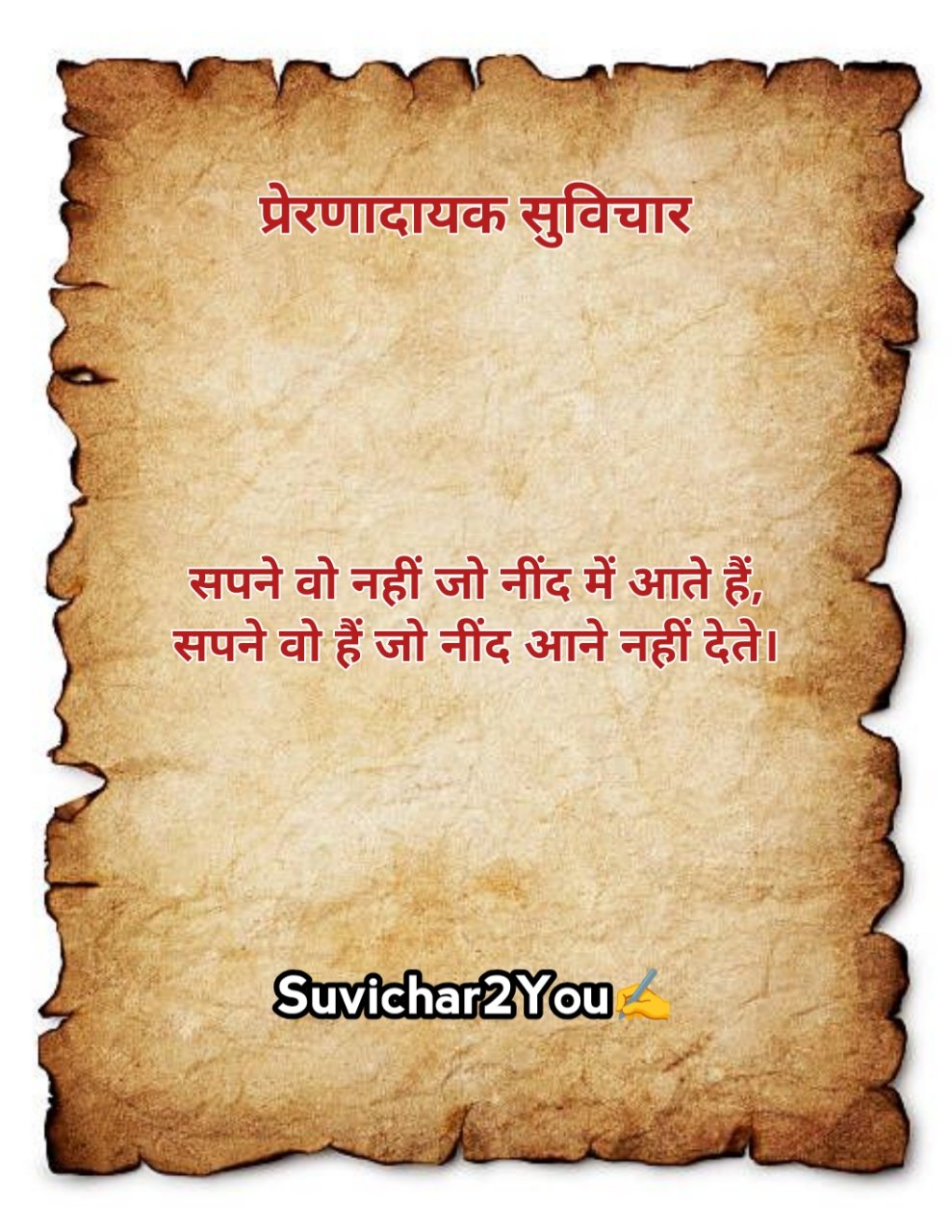 Prernadayak Suvichar In Hindi