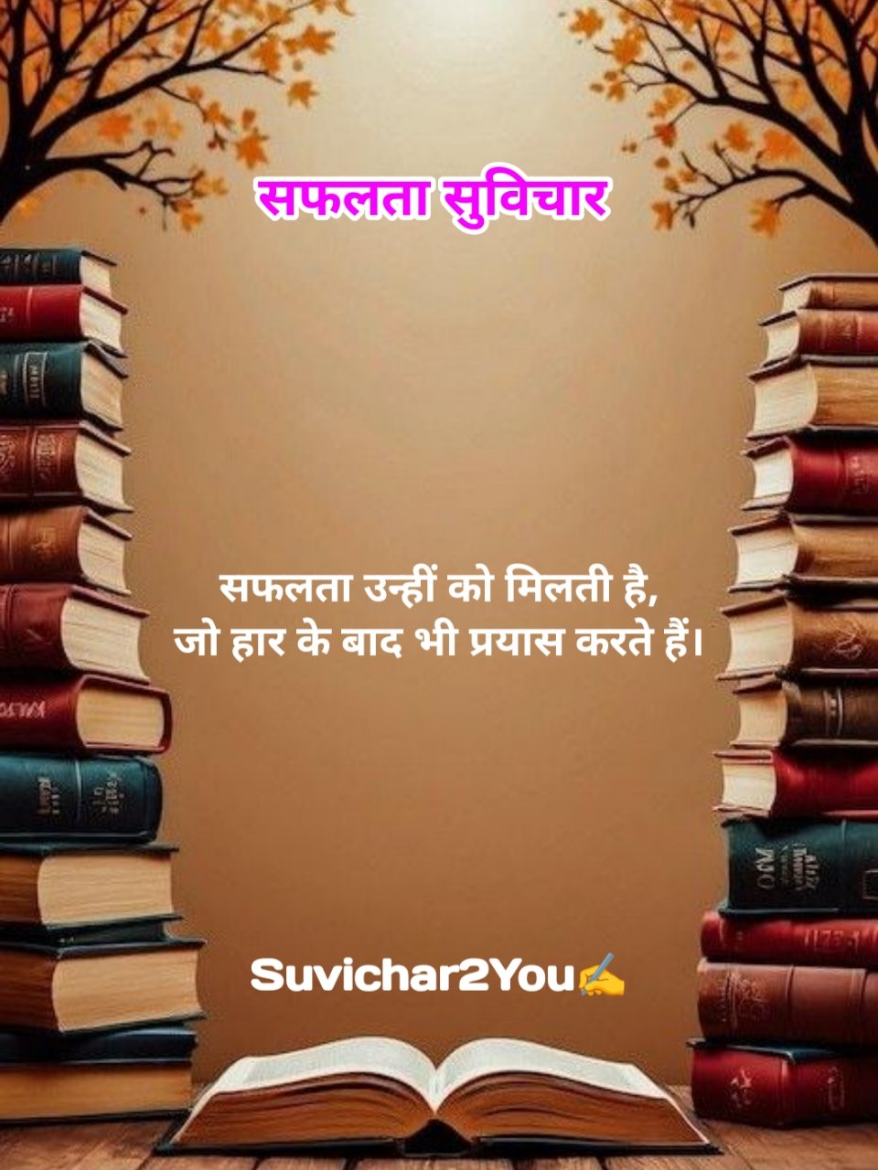 Success Suvichar In Hindi