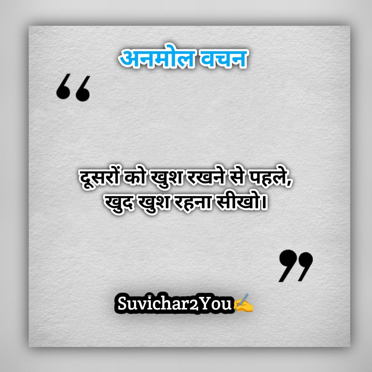 Anmol Vachan in Hindi Motivational