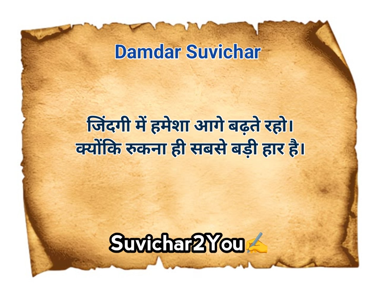 Prernadayak Suvichar