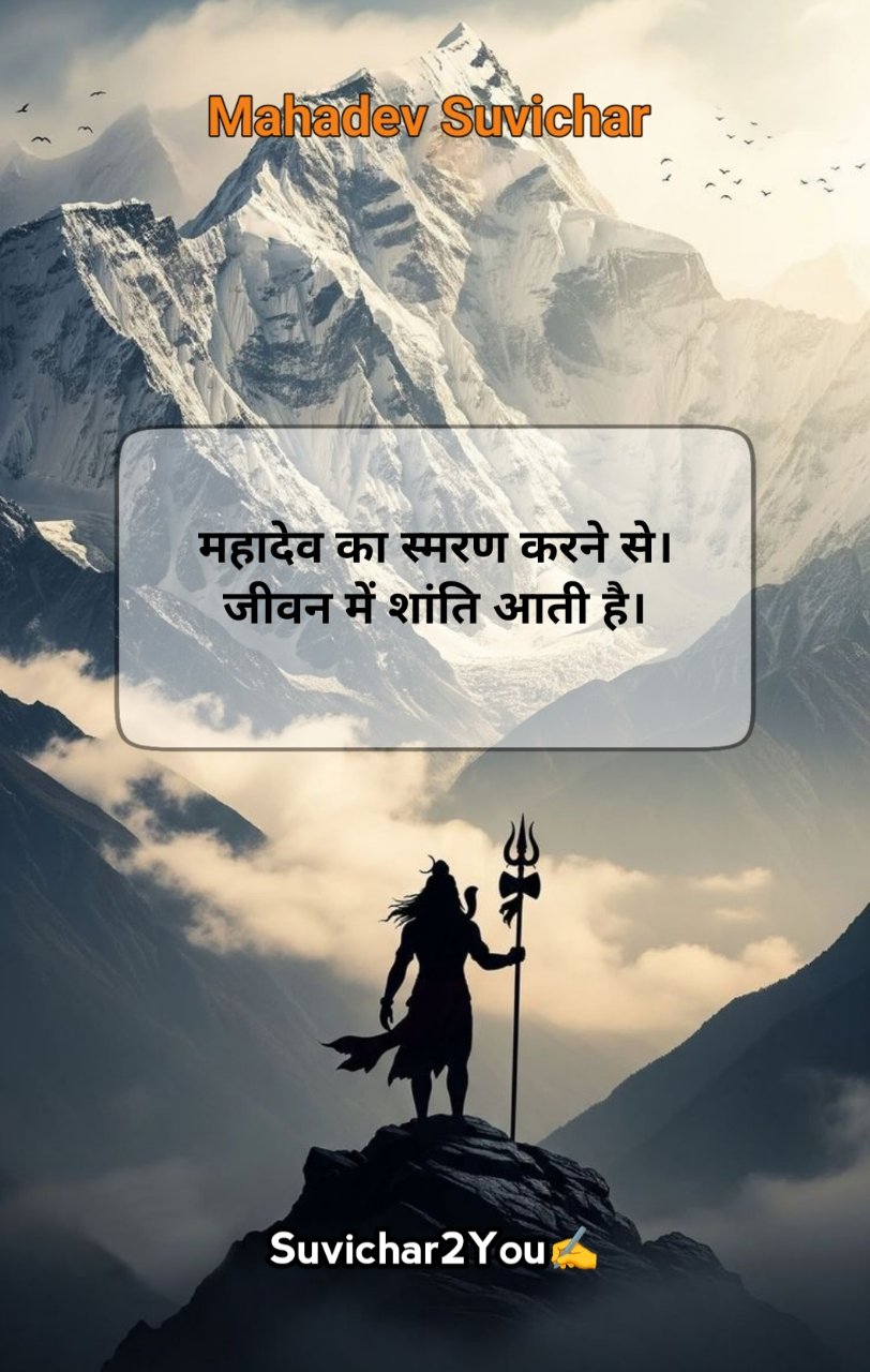 Mahadev Suvichar In Hindi For Instagram Bio