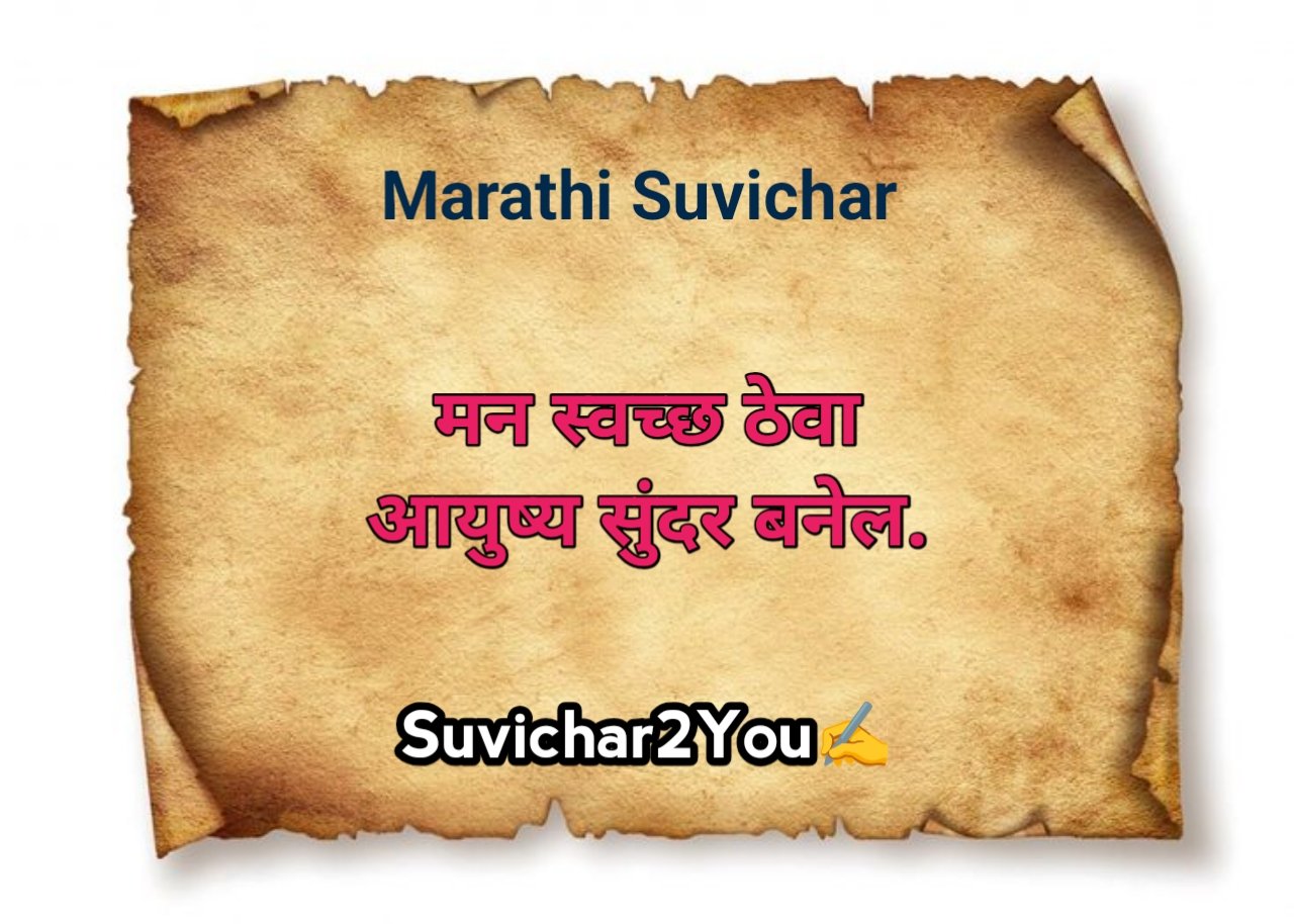 Marathi suvichar for students
