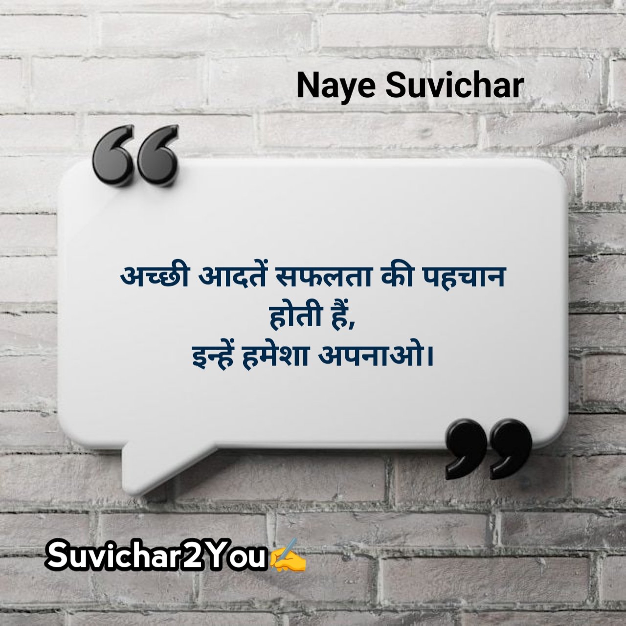Naye Suvichar In Hindi 2026