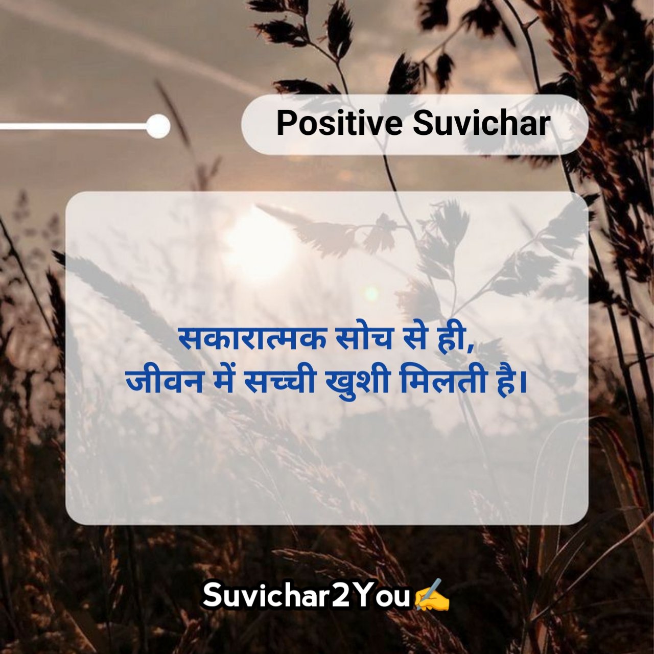 positive thinking Suvichar in hindi