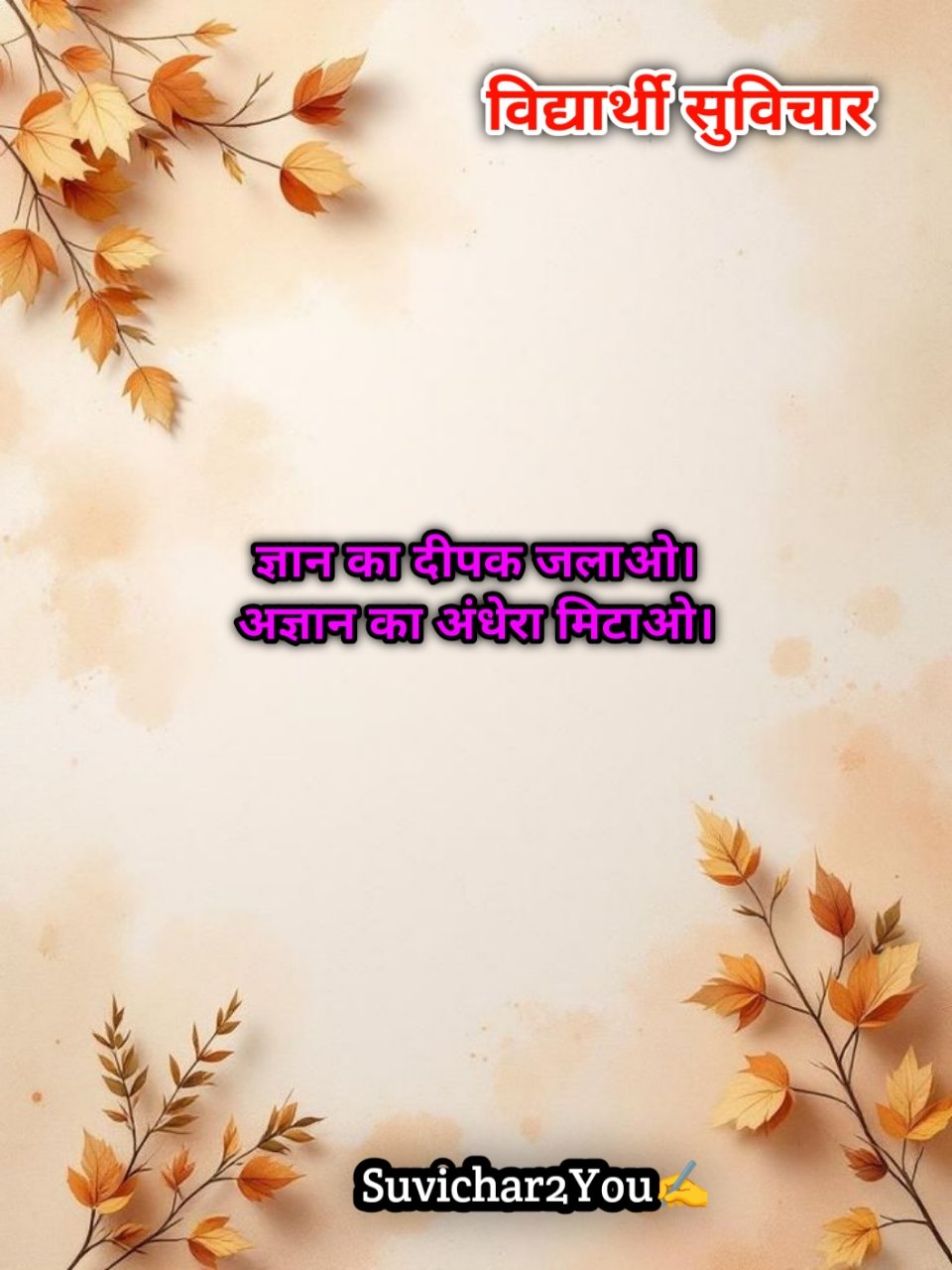 Hard Work Student Motivational Suvichar in Hindi