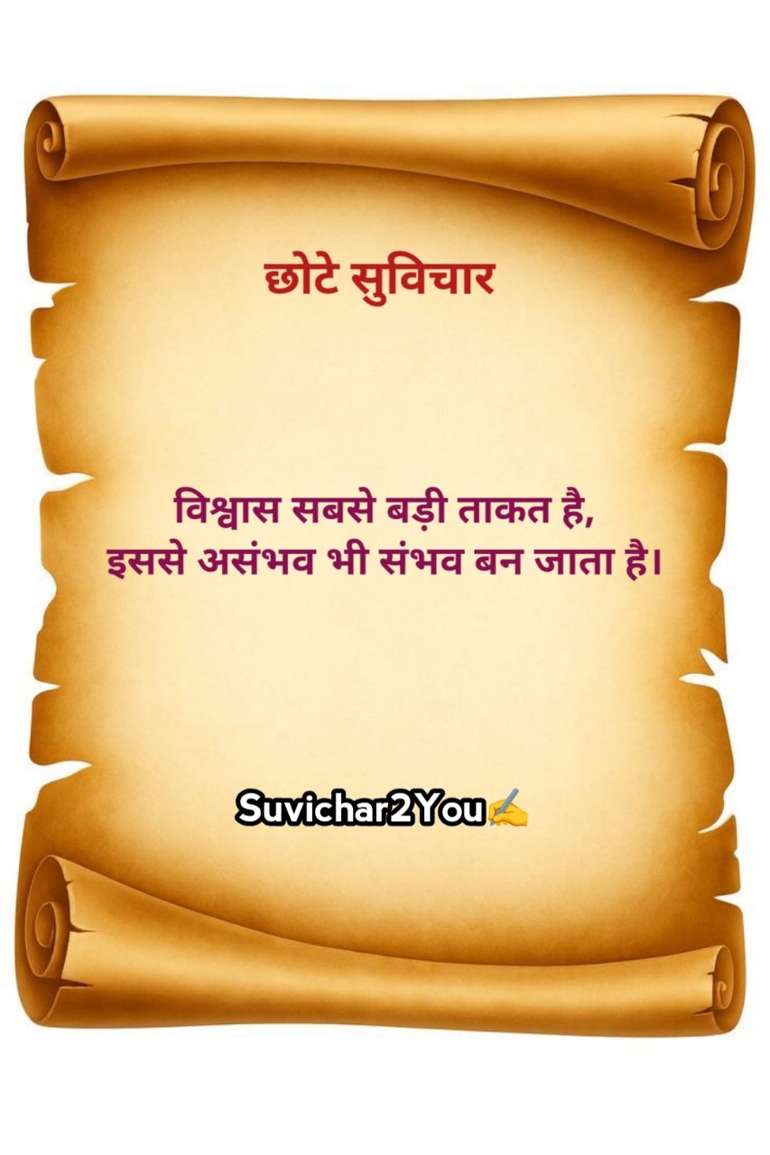 2 Line Chhote Suvichar