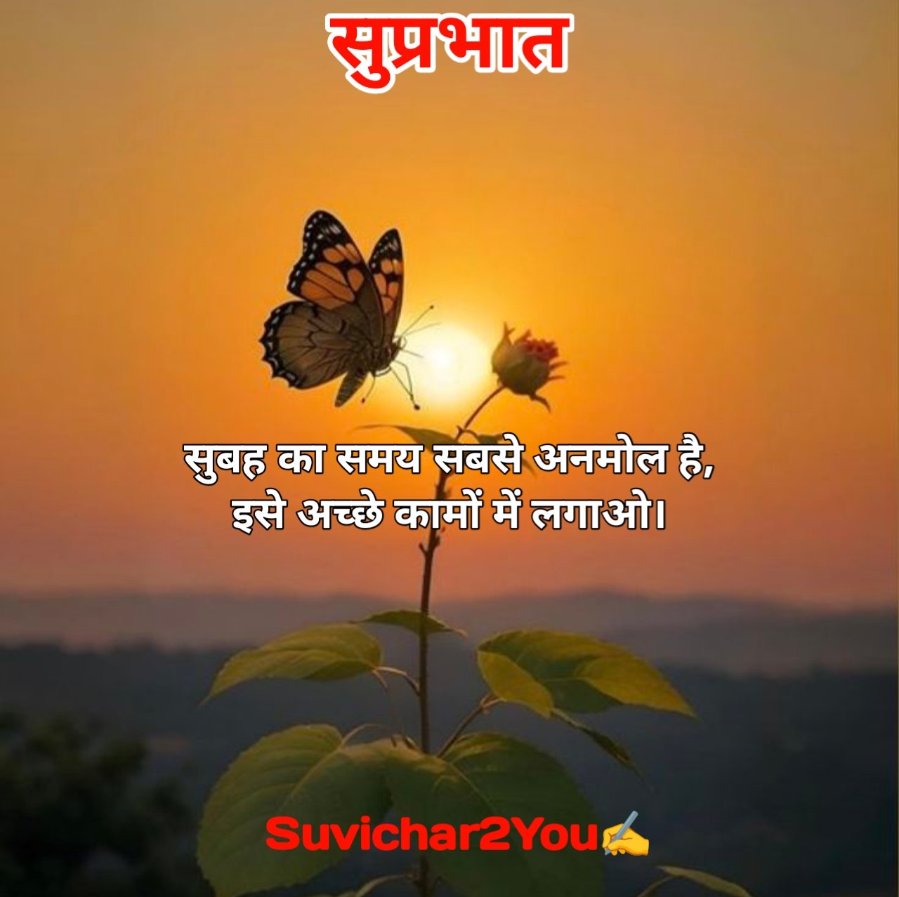 Good morning suvichar in hindi for students