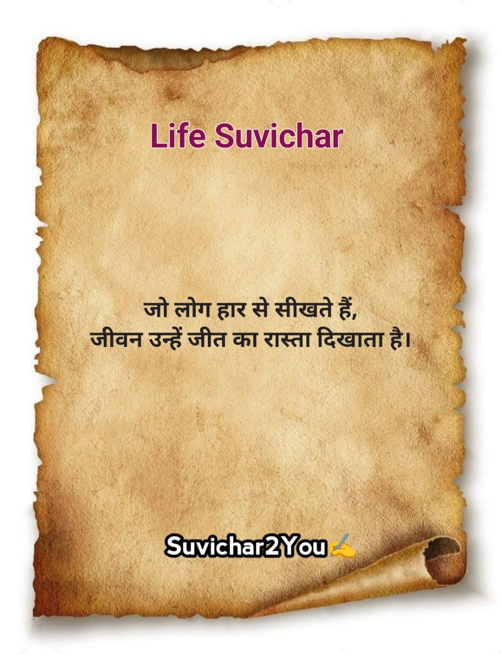 Happy Life Suvichar in Hindi