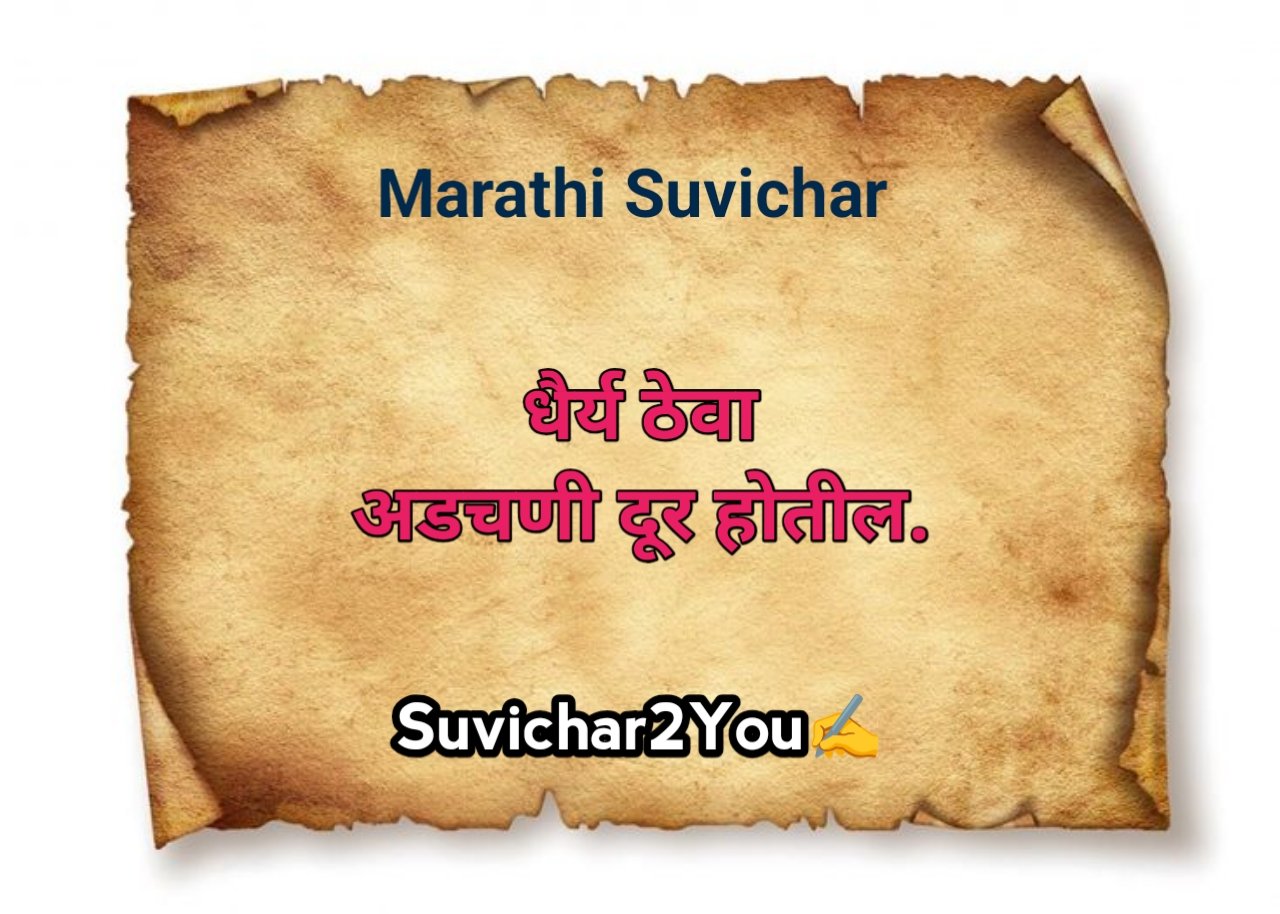 Marathi suvichar for students