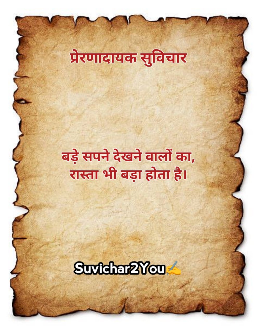 Prernadayak Suvichar In Hindi For Students